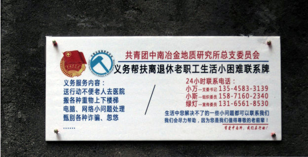 所共青團(tuán)總支開(kāi)展“五四”志愿活動(dòng)