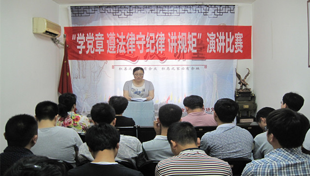 我所舉辦“學(xué)黨章、遵法律、守紀(jì)律、講規(guī)矩”主題演講比賽