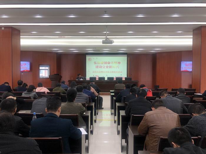 所黨委召開“弘揚愛國奮斗精神、建功立業(yè)新時代”活動動員會暨11月份主題黨日活動
